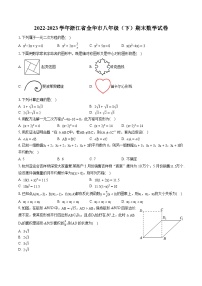 2022-2023学年浙江省金华市八年级（下）期末数学试卷（含答案解析）