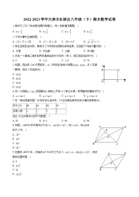 2022-2023学年天津市红桥区八年级（下）期末数学试卷（含答案解析）