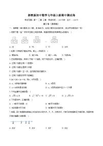 浙教版初中数学七年级上册期中测试卷（标准难度）（含答案解析）