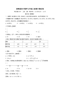 浙教版初中数学七年级上册期中测试卷（较易）（含答案解析）