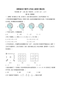 浙教版初中数学七年级上册期中测试卷（困难）（含答案解析）