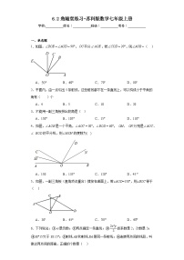 苏科版七年级上册第6章 平面图形的认识（一）6.2 角达标测试