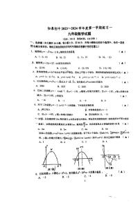 江苏省 南通市如皋初级中学2023-2024学年九年级上学期数学第一次月考试题