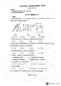 山东省菏泽市东明县第二初级中学2023-2024学年九年级上学期10月月考数学试题