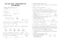 江西省吉安市永丰县2022-2023学年九年级下学期4月期中数学试题