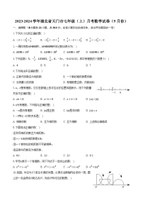 2023-2024学年湖北省天门市七年级（上）月考数学试卷（9月份）（含解析）