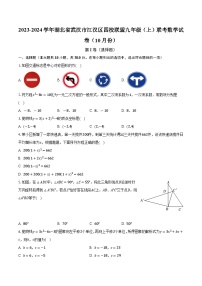 2023-2024学年湖北省武汉市江汉区四校联盟九年级（上）联考数学试卷（10月份）（含解析）