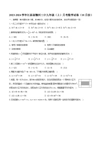 2023-2024学年江西省赣州三中九年级（上）月考数学试卷（10月份）（含解析）