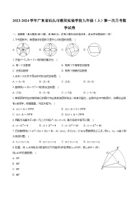 2023-2024学年广东省汕头市潮阳实验学校九年级（上）第一次月考数学试卷（含解析）