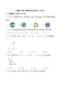 甘肃省武威市凉州区清水镇九年制学校2023-—2024学年上学期期中复习八年级数学试卷