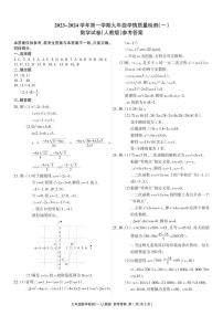 河北省沧州市献县万村中学2023—2024学年上学期10月月考九年级数学试题