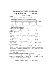 河南省驻马店市泌阳县光亚学校2023—2024学年上学期10月月考九年级数学试题