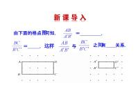 初中数学北师大版九年级上册1 成比例线段教学ppt课件