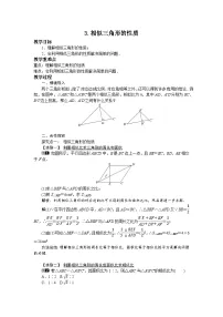 数学九年级上册3. 相似三角形的性质教学设计