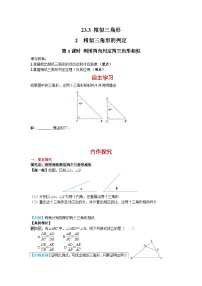 初中数学华师大版九年级上册2. 相似三角形的判定第1课时导学案