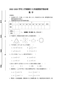 甘肃省武威市古浪县土门初级中学2022-2023学年上学期期中九年级教情学情诊断试卷（有答案）