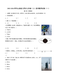 2023-2024学年山西省大同市七年级（上）段考数学试卷（一）（含解析）