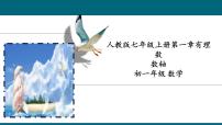 人教版七年级上册1.2.2 数轴集体备课ppt课件