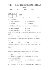 中考数学二轮复习核心考点专题04一元二次方程根的判别式的应用及根与系数的关系的应用含解析答案