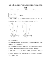 中考数学二轮复习核心考点专题10二次函数与平行四边形含矩形菱形正方形的存在性问题含解析答案