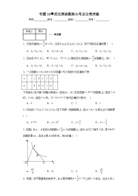 中考数学二轮复习核心考点专题18反比例函数核心考点分类突破含解析答案