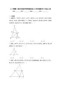 苏科版八年级上册2.5 等腰三角形的轴对称性当堂达标检测题