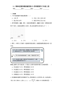 初中数学苏科版八年级上册5.1 物体位置的确定一课一练