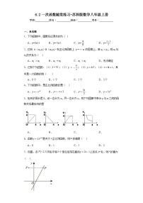 苏科版八年级上册6.2 一次函数同步练习题