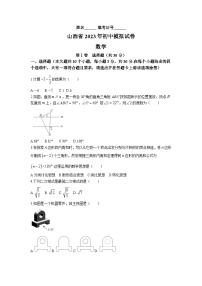 山西省晋城市多校联考2023届九年级下学期中考模拟数学试卷