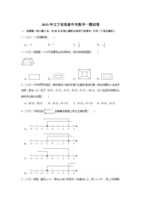 辽宁省阜新市2023届九年级下学期中考一模数学试卷（含解析）