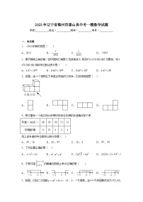 辽宁省锦州市黑山县2023届九年级下学期中考一模数学试卷（含解析）