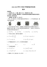 河南省信阳市平桥区信钢学校等5校2022-2023学年八年级下学期质量评估数学试卷(含答案)