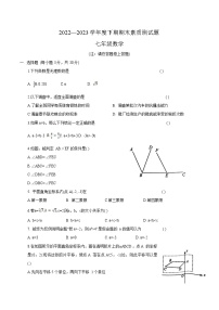 河南省驻马店市汝南县2022-2023学年七年级下学期期末素质测试数学试卷(含答案)