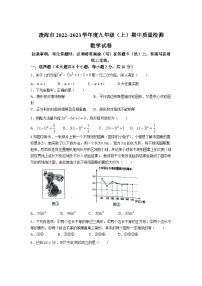 辽宁省锦州市凌海市2023届九年级上学期期中质量检测数学试卷(含答案)