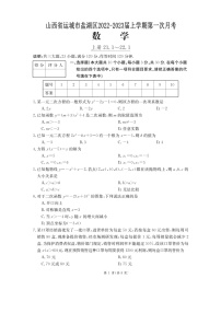 山西省运城市盐湖区2023届九年级上学期第一次月考数学试卷(图片版 含答案)