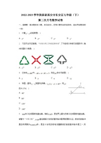 陕西省西安市长安区2022-2023学年七年级下学期第三次月考数学试卷(含解析)