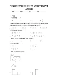 广东省深圳市光明区2022-2023学年七年级上学期数学学业水平测试题(含答案)