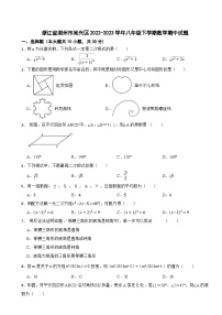 浙江省湖州市吴兴区2022-2023学年八年级下学期数学期中试题