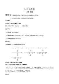 初中数学人教版七年级上册1.2.2 数轴学案