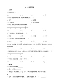 初中数学人教版七年级上册1.2.3 相反数练习题