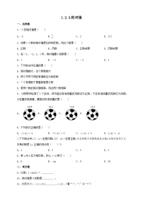 初中数学人教版七年级上册1.2.4 绝对值一课一练