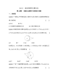 人教版九年级上册24.2.2 直线和圆的位置关系第3课时课后作业题