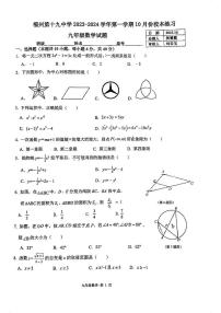 福建省福州第十九中学2023-2024学年上学期九年级10月月考数学试卷