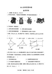 江苏省扬州市竹西中学2023-2024学年八年级上学期10月月考数学试题