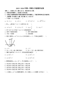 广东省珠海市第九中学2023-2024学年九年级上学期月考数学试题(无答案)