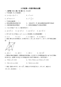 陕西省西安市曲江第一中学2023-2024学年九年级上学期第一次月考数学试题(无答案)