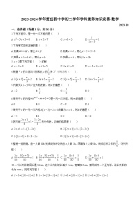 黑龙江省哈尔滨市虹桥初级中学校2023-2024学年七年级上学期月考数学试题（五四制）