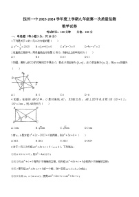 江西省抚州市临川区第一中学2023-2024学年九年级上学期月考数学试题(无答案)