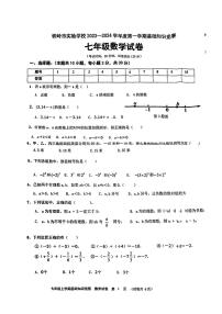 辽宁省铁岭市实验中学2023-2024学年七年级上学期第一次月考数学试卷
