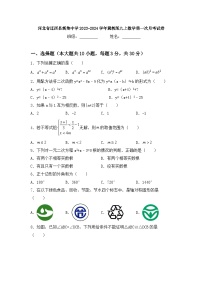 河北省唐山市迁西县新集镇初级中学2023-—2024学年上学期第一次月考九年级数学试卷